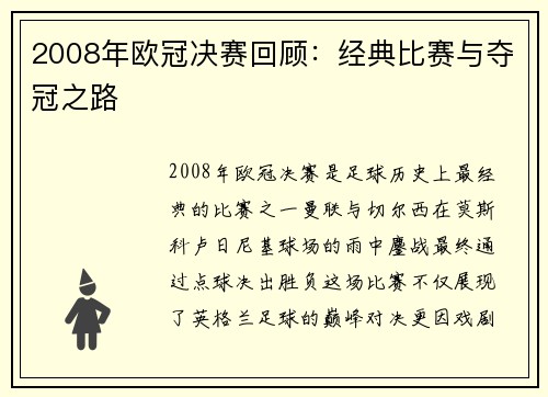 2008年欧冠决赛回顾：经典比赛与夺冠之路