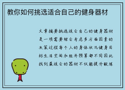 教你如何挑选适合自己的健身器材