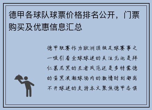 德甲各球队球票价格排名公开，门票购买及优惠信息汇总