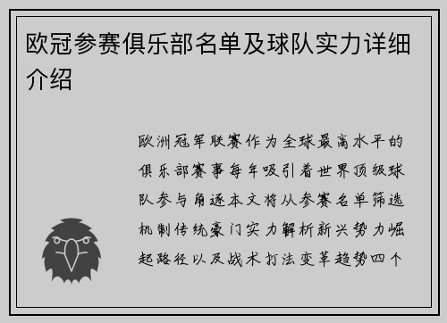 欧冠参赛俱乐部名单及球队实力详细介绍